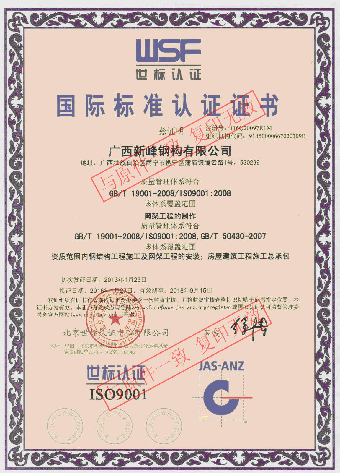 ISO国际质量体系证书-4