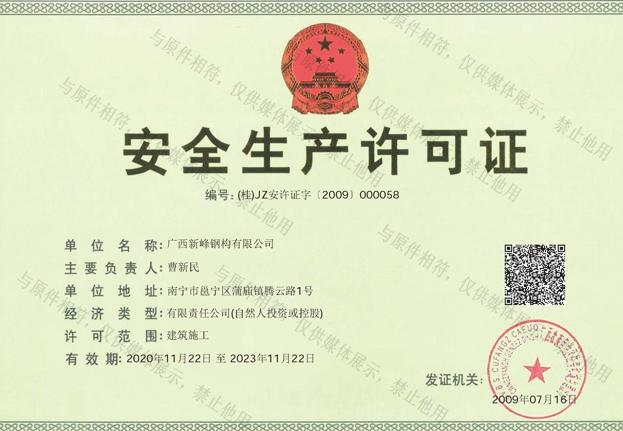 安全生产许可证-3